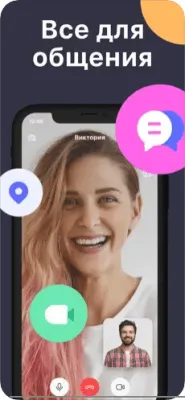 Скриншот приложения ТамТам — Чаты и Видеозвонки - №1