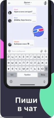 Скриншот приложения ТамТам — Чаты и Видеозвонки - №3