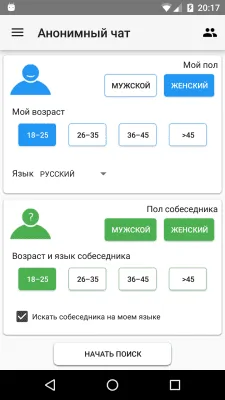Скриншот приложения Анонимный чат - №1