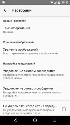 Скриншот приложения Анонимный чат - №5