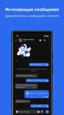 Скриншот приложения Signal - приватный мессенджер - №3