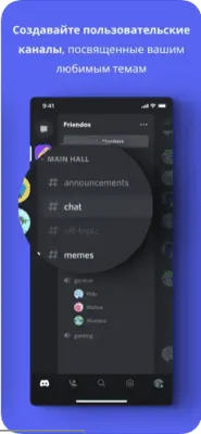 Скриншот приложения Discord - №3