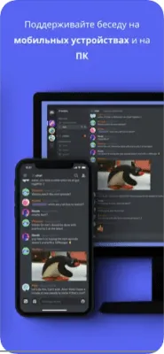 Скриншот приложения Discord - №6