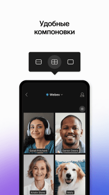 Скриншот приложения Cisco WebEx Meetings - №4