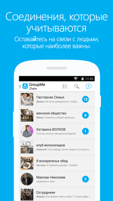 Скриншот приложения GroupMe - №1