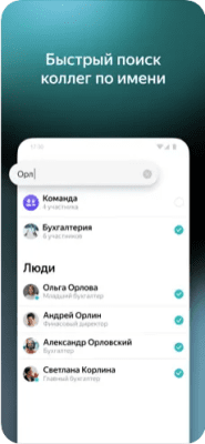 Скриншот приложения Яндекс.Мессенджер - №2