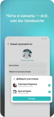 Скриншот приложения Яндекс.Мессенджер - №3