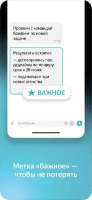 Скриншот приложения Яндекс.Мессенджер - №4