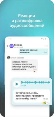 Скриншот приложения Яндекс.Мессенджер - №5