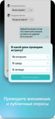 Скриншот приложения Яндекс.Мессенджер - №6