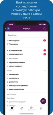 Скриншот приложения Slack - №1