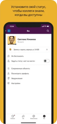 Скриншот приложения Slack - №4