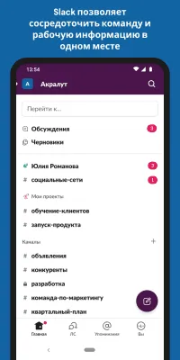 Скриншот приложения Slack Android - №1