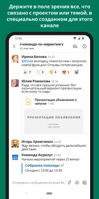 Скриншот приложения Slack Android - №2