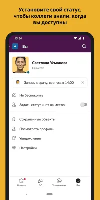 Скриншот приложения Slack Android - №4