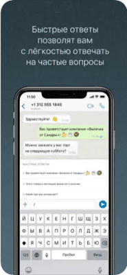 Скриншот приложения WhatsApp Business - №3