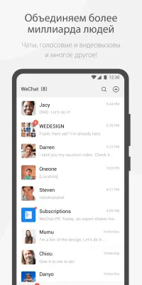 Скриншот приложения WeChat - №1