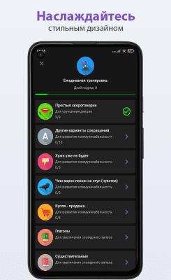 Скриншот приложения Мастер общения - №6