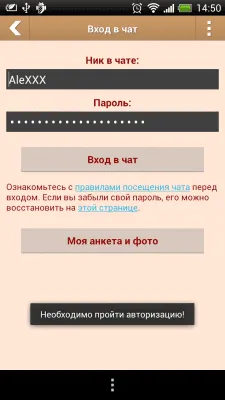 Скриншот приложения Мобильный СПБ ЧАТ - №3