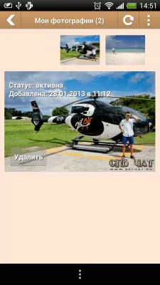 Скриншот приложения Мобильный СПБ ЧАТ - №4