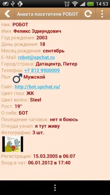 Скриншот приложения Мобильный СПБ ЧАТ - №5