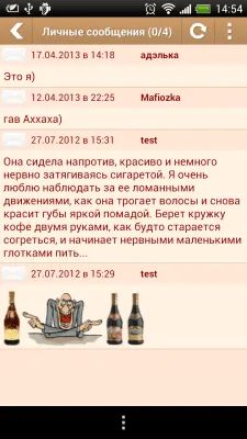 Скриншот приложения Мобильный СПБ ЧАТ - №6