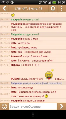 Скриншот приложения Мобильный СПБ ЧАТ - №7