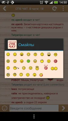 Скриншот приложения Мобильный СПБ ЧАТ - №8