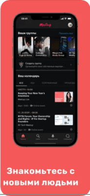 Скриншот приложения Meetup - №3