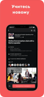 Скриншот приложения Meetup - №4