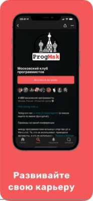 Скриншот приложения Meetup - №5