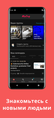 Скриншот приложения Meetup – Make community real - №3