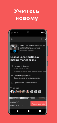 Скриншот приложения Meetup – Make community real - №4