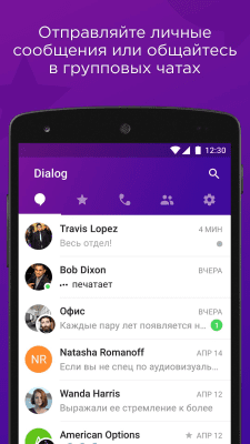 Скриншот приложения Dialog Messenger - №1