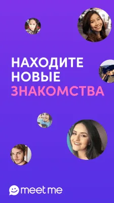 Скриншот приложения MeetMe: чат и новых друзей - №1