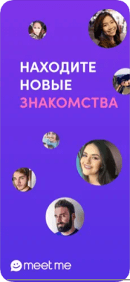 Скриншот приложения MeetMe - чат и Знакомься с Новыми Людьми - №1