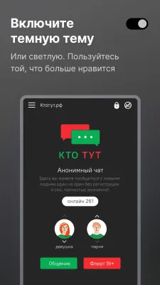 Скриншот приложения Анонимный чат ктотут.рф - №2