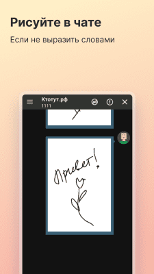 Скриншот приложения Анонимный чат ктотут.рф - №3