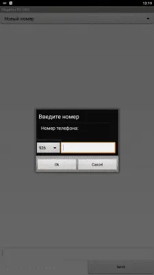 Скриншот приложения Бесплатные SMS Megafon - №1