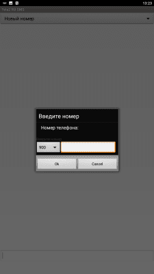 Скриншот приложения Бесплатные SMS Tele2 - №1