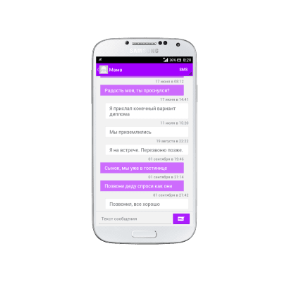Скриншот приложения MySender - №3
