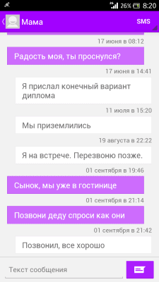 Скриншот приложения MySender - №6