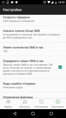 Скриншот приложения SA Group Text Lite - №5