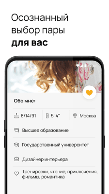 Скриншот приложения Знакомства и общение Evermatch - №5