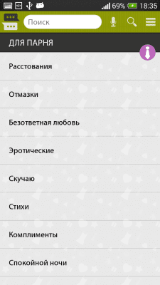 Скриншот приложения СМС коллекция - №2