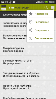 Скриншот приложения СМС коллекция - №3