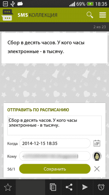 Скриншот приложения СМС коллекция - №4