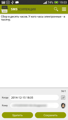 Скриншот приложения СМС коллекция - №6