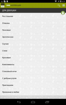 Скриншот приложения СМС коллекция - №9