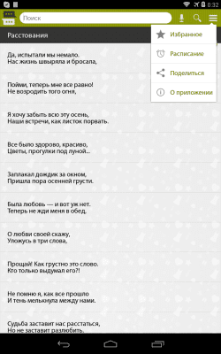 Скриншот приложения СМС коллекция - №10